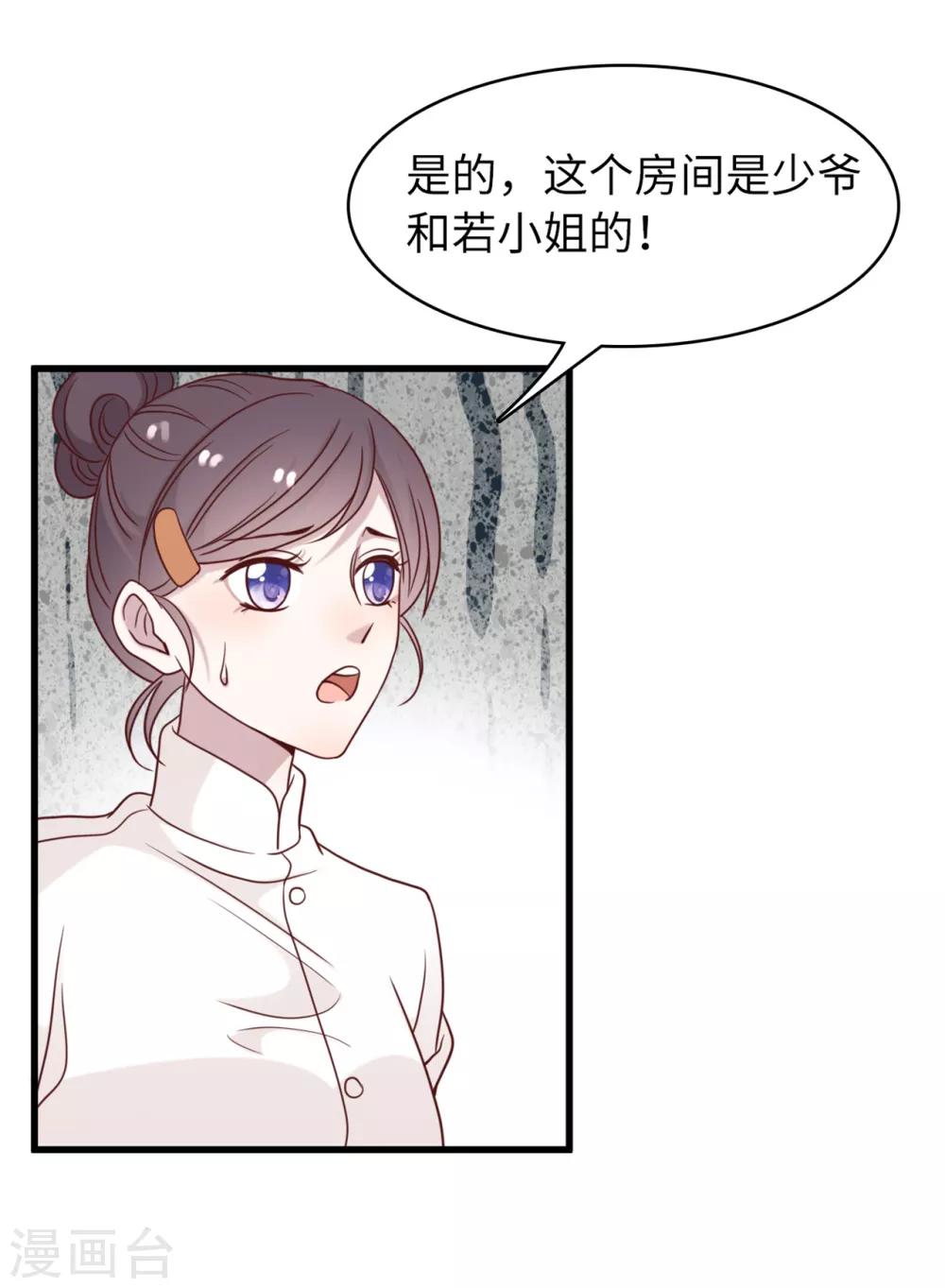 总裁爹地追上门韩漫全集-第33话 喧宾夺主无删减无遮挡章节图片 