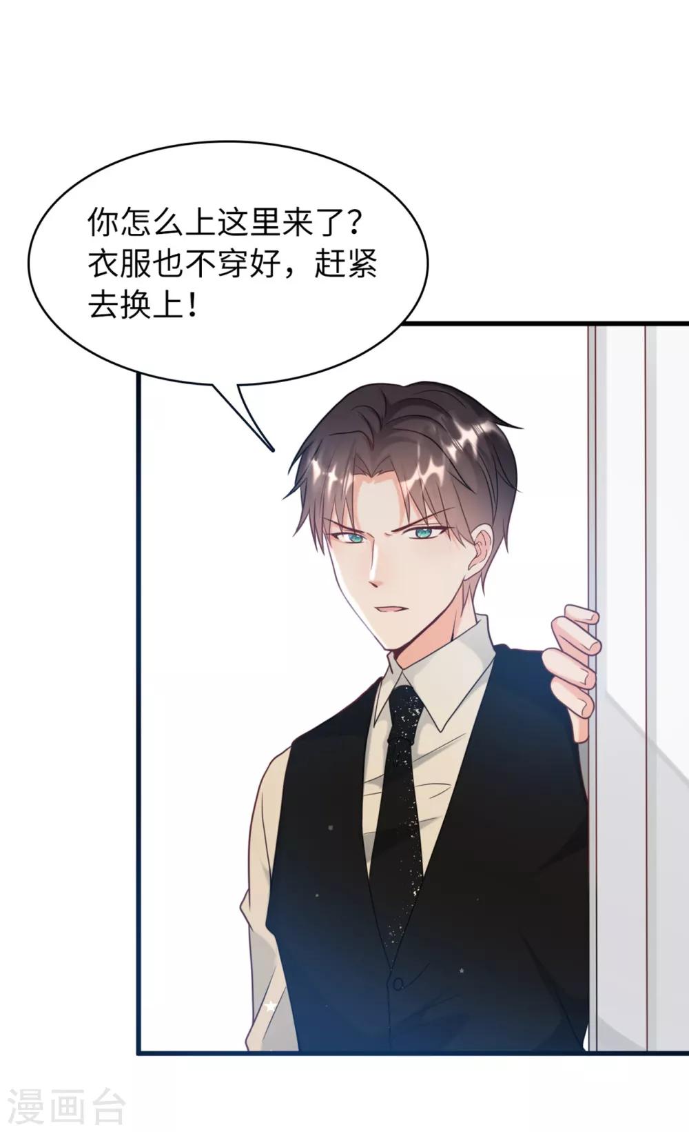 总裁爹地追上门韩漫全集-第33话 喧宾夺主无删减无遮挡章节图片 