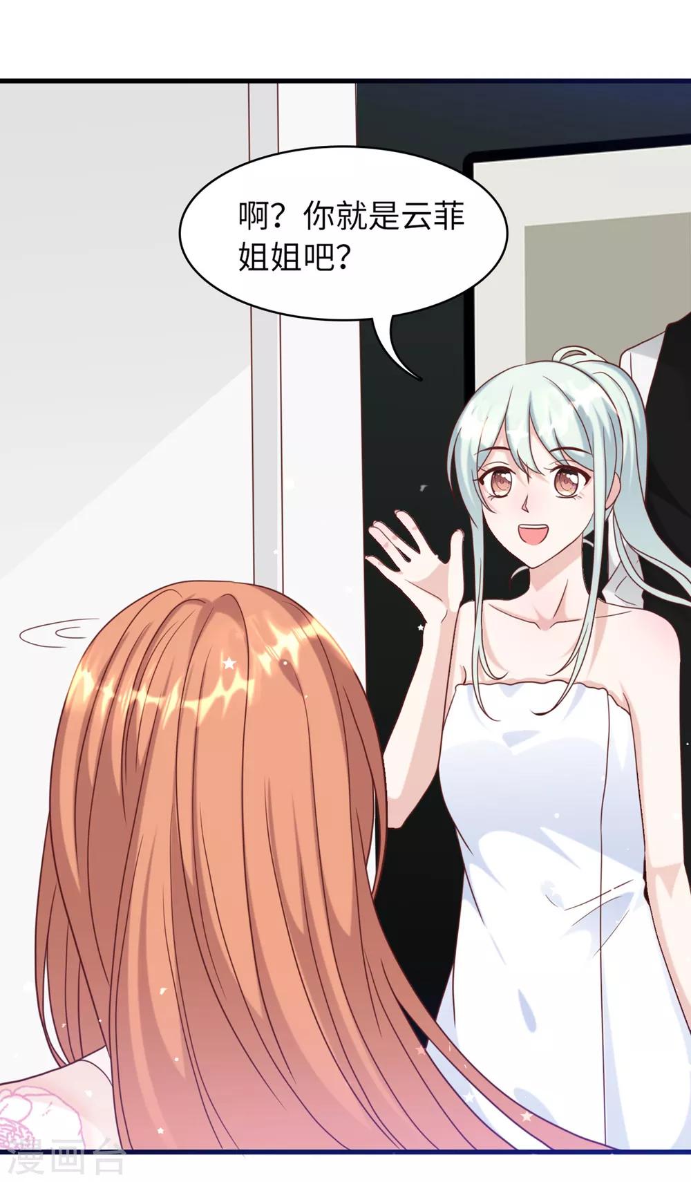 总裁爹地追上门韩漫全集-第33话 喧宾夺主无删减无遮挡章节图片 