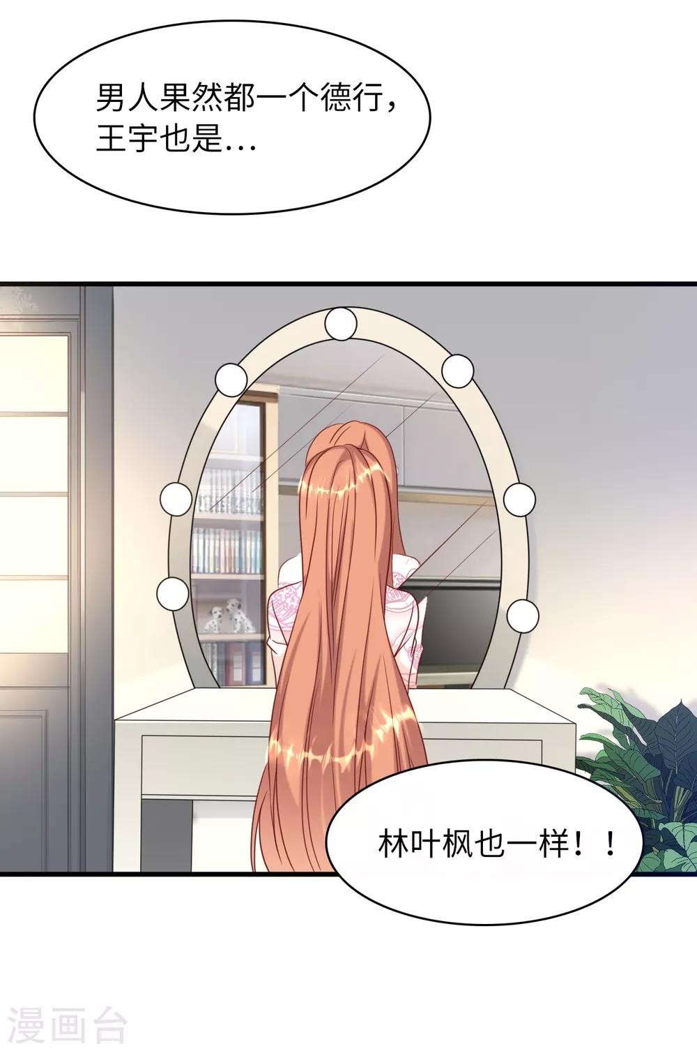 总裁爹地追上门韩漫全集-第33话 喧宾夺主无删减无遮挡章节图片 