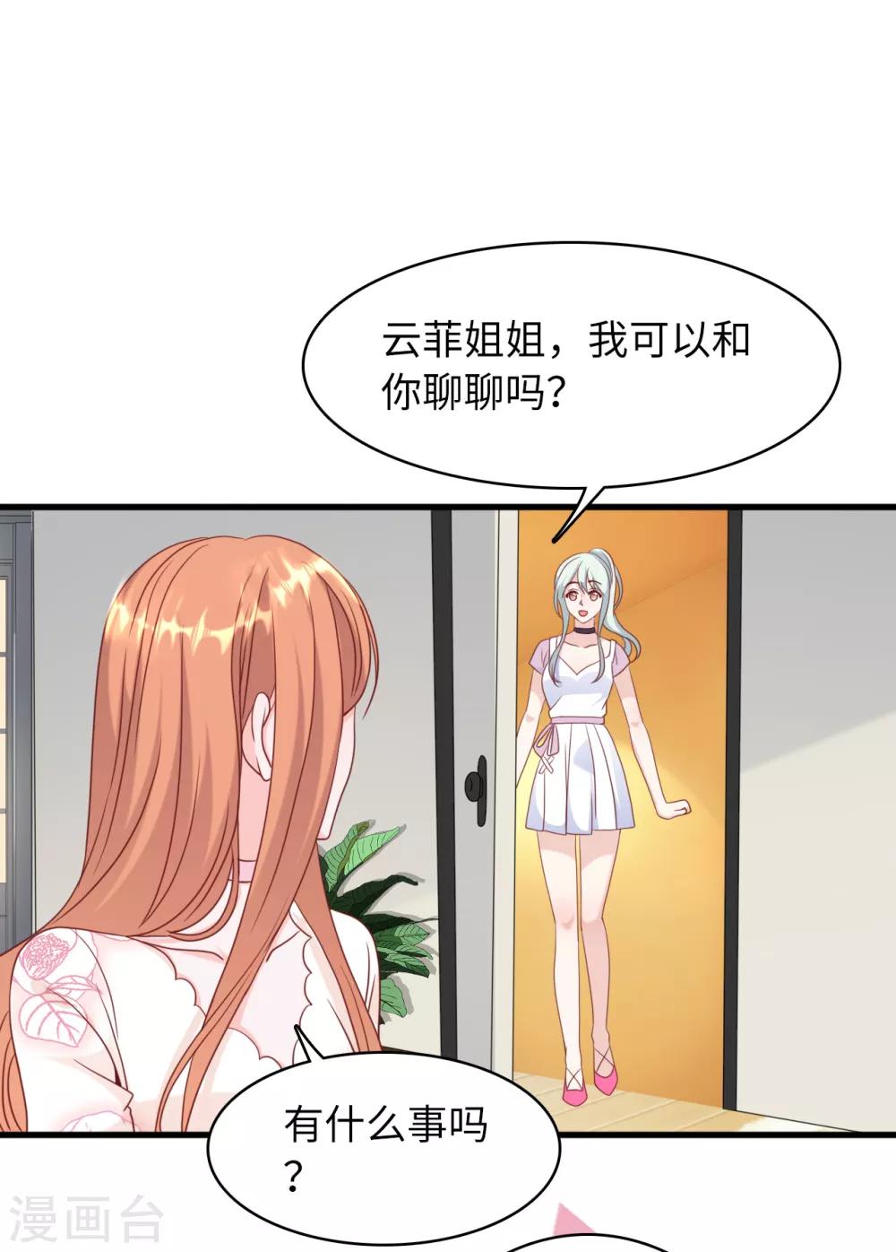 总裁爹地追上门韩漫全集-第33话 喧宾夺主无删减无遮挡章节图片 