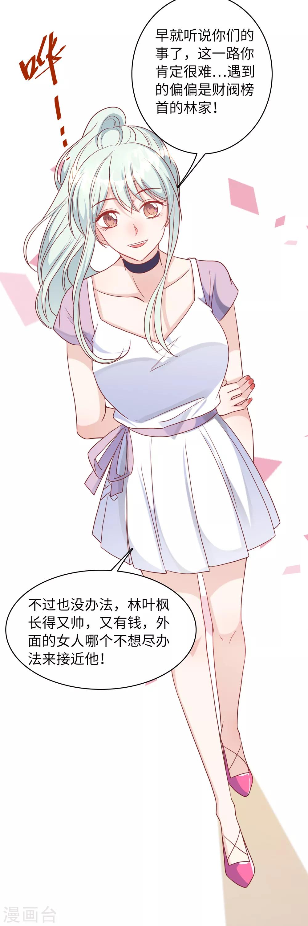 总裁爹地追上门韩漫全集-第33话 喧宾夺主无删减无遮挡章节图片 