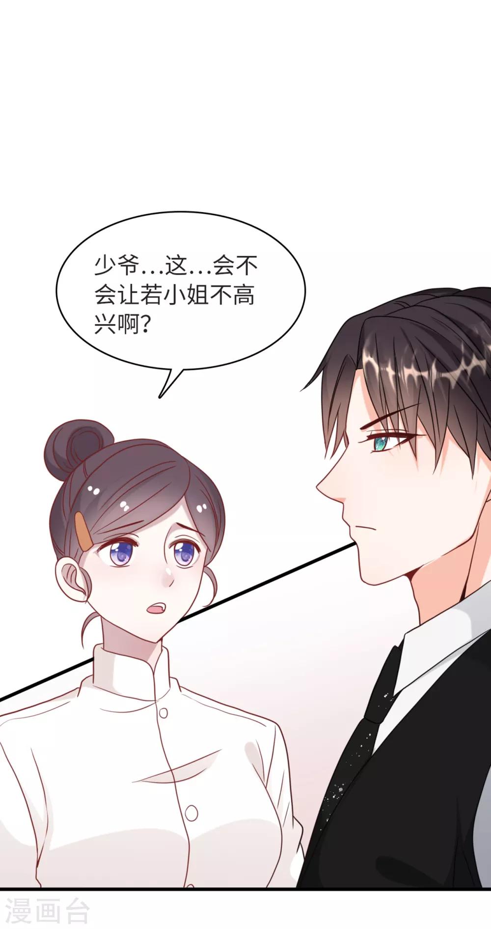 总裁爹地追上门韩漫全集-第33话 喧宾夺主无删减无遮挡章节图片 