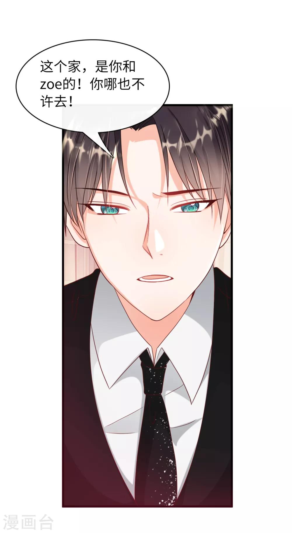 总裁爹地追上门韩漫全集-第34话 豪门的争锋无删减无遮挡章节图片 