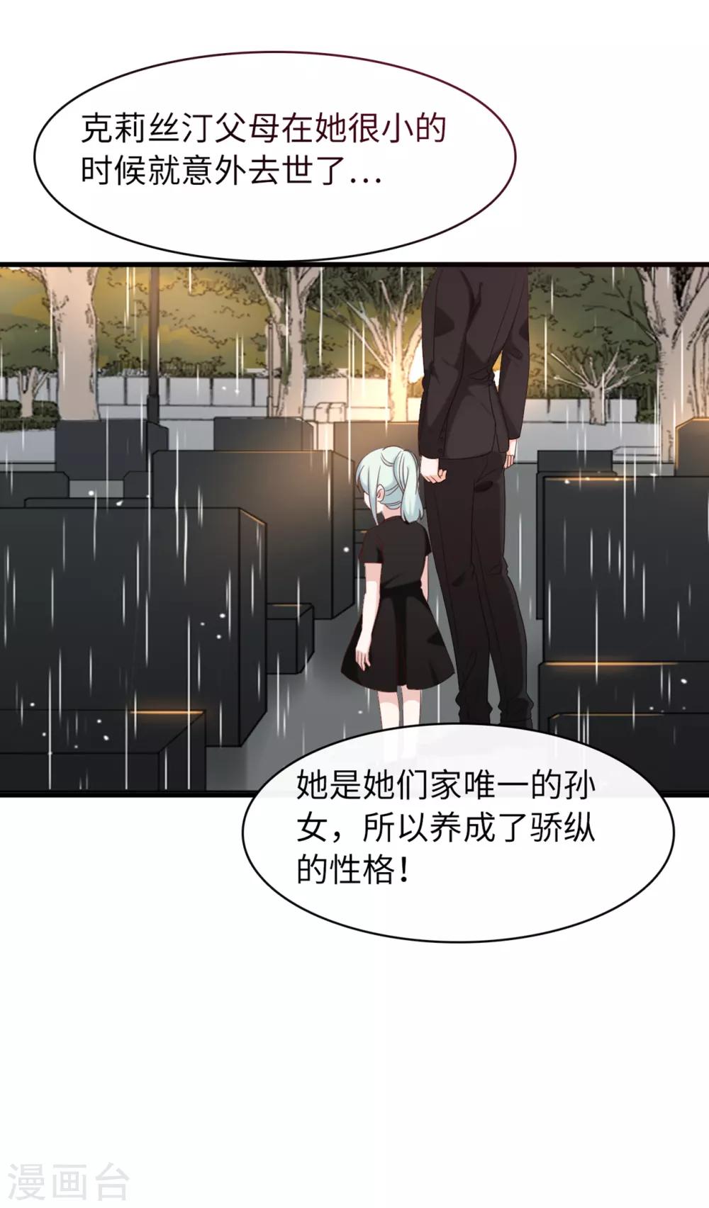总裁爹地追上门韩漫全集-第34话 豪门的争锋无删减无遮挡章节图片 
