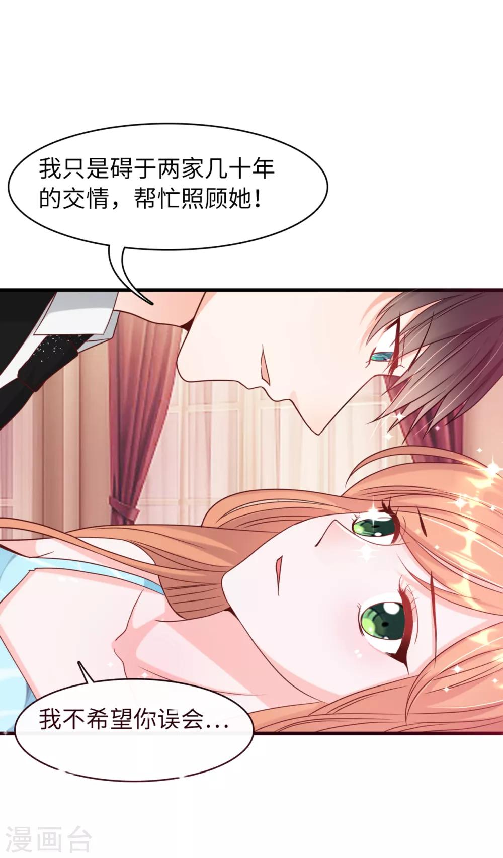 总裁爹地追上门韩漫全集-第34话 豪门的争锋无删减无遮挡章节图片 