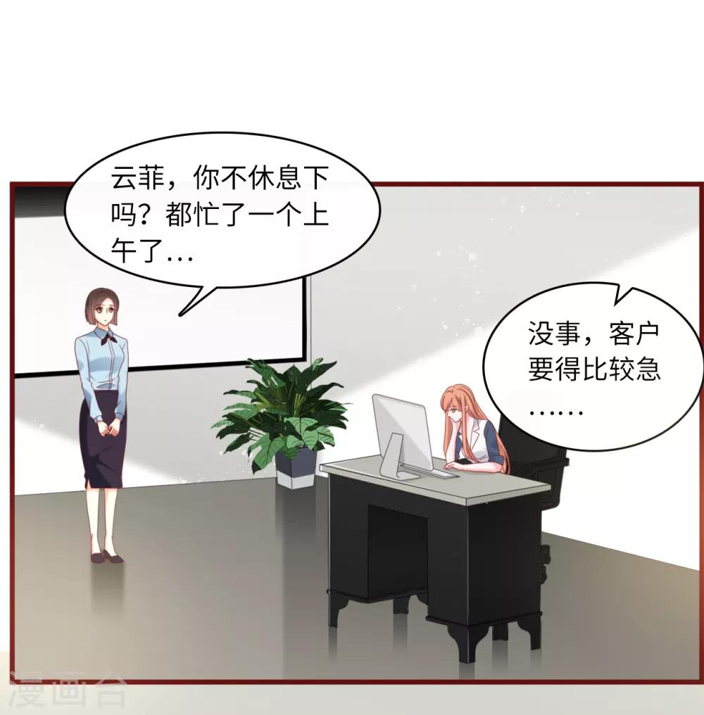 总裁爹地追上门韩漫全集-第34话 豪门的争锋无删减无遮挡章节图片 