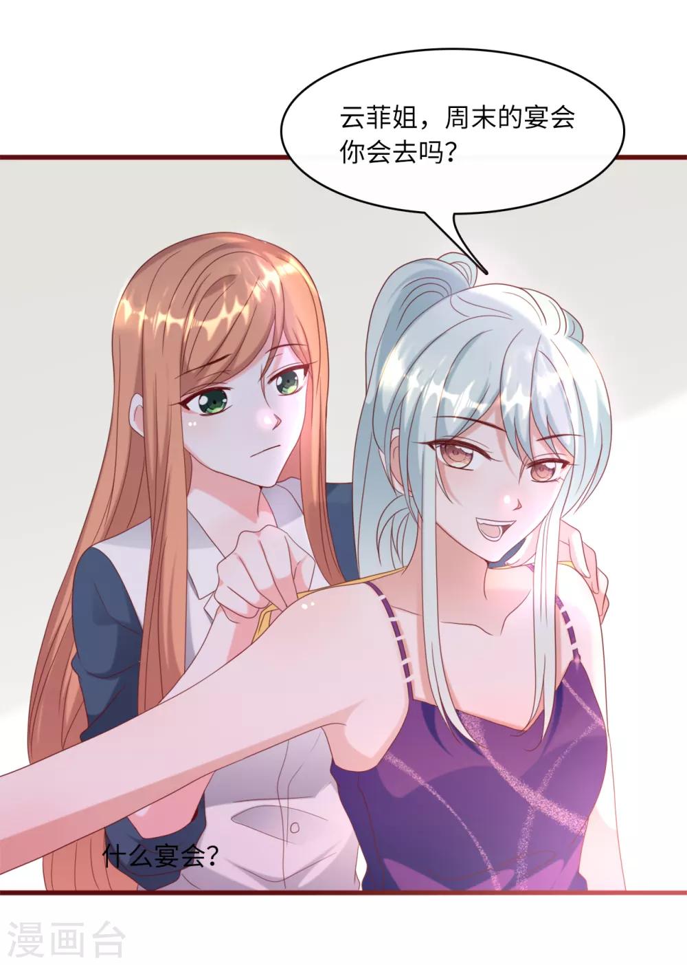总裁爹地追上门韩漫全集-第34话 豪门的争锋无删减无遮挡章节图片 