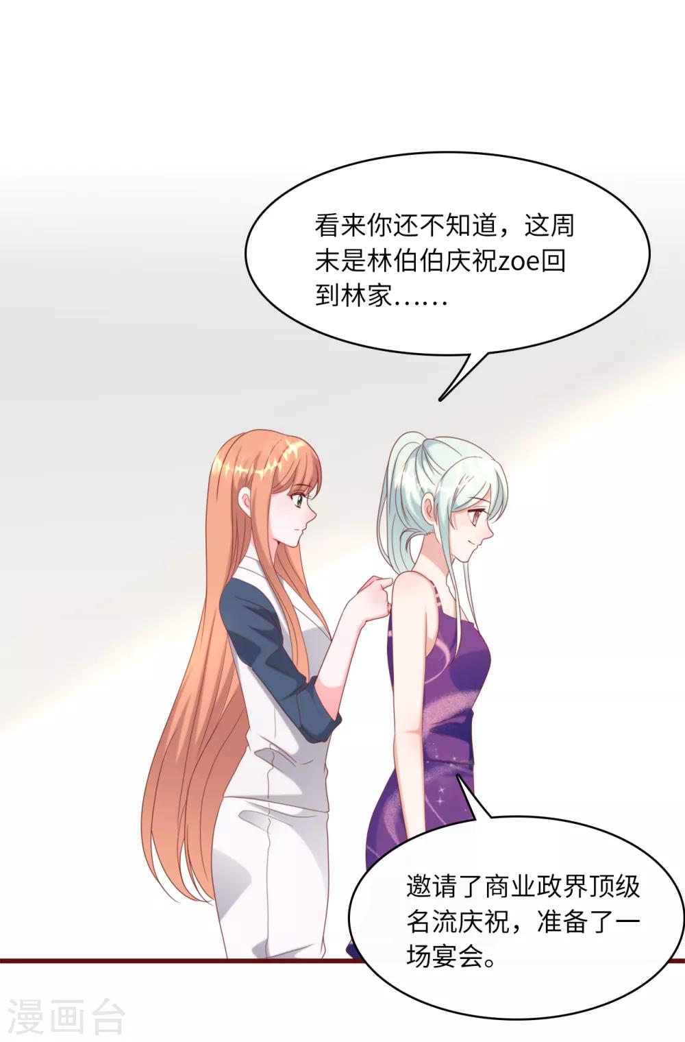 总裁爹地追上门韩漫全集-第34话 豪门的争锋无删减无遮挡章节图片 