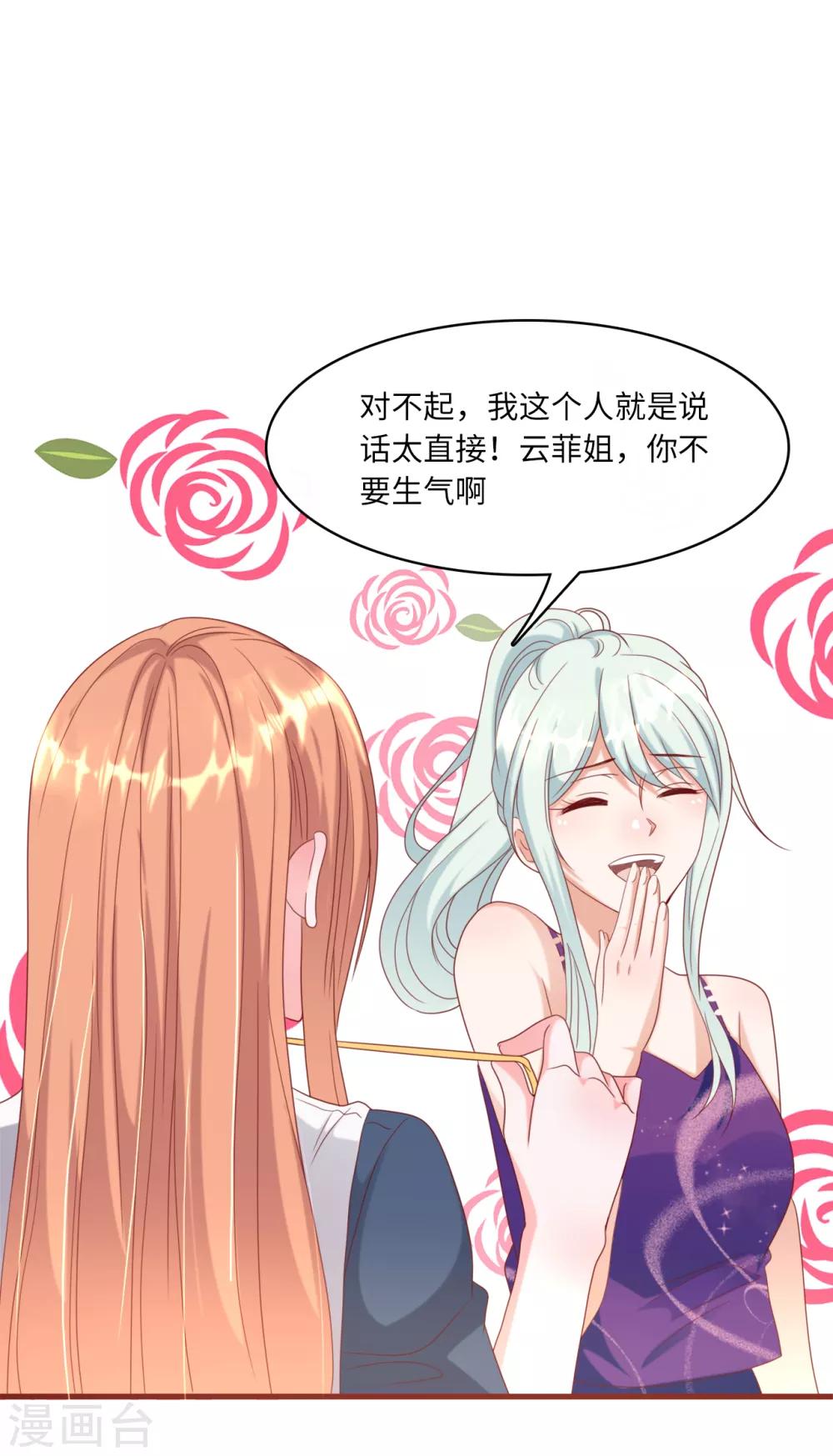 总裁爹地追上门韩漫全集-第34话 豪门的争锋无删减无遮挡章节图片 