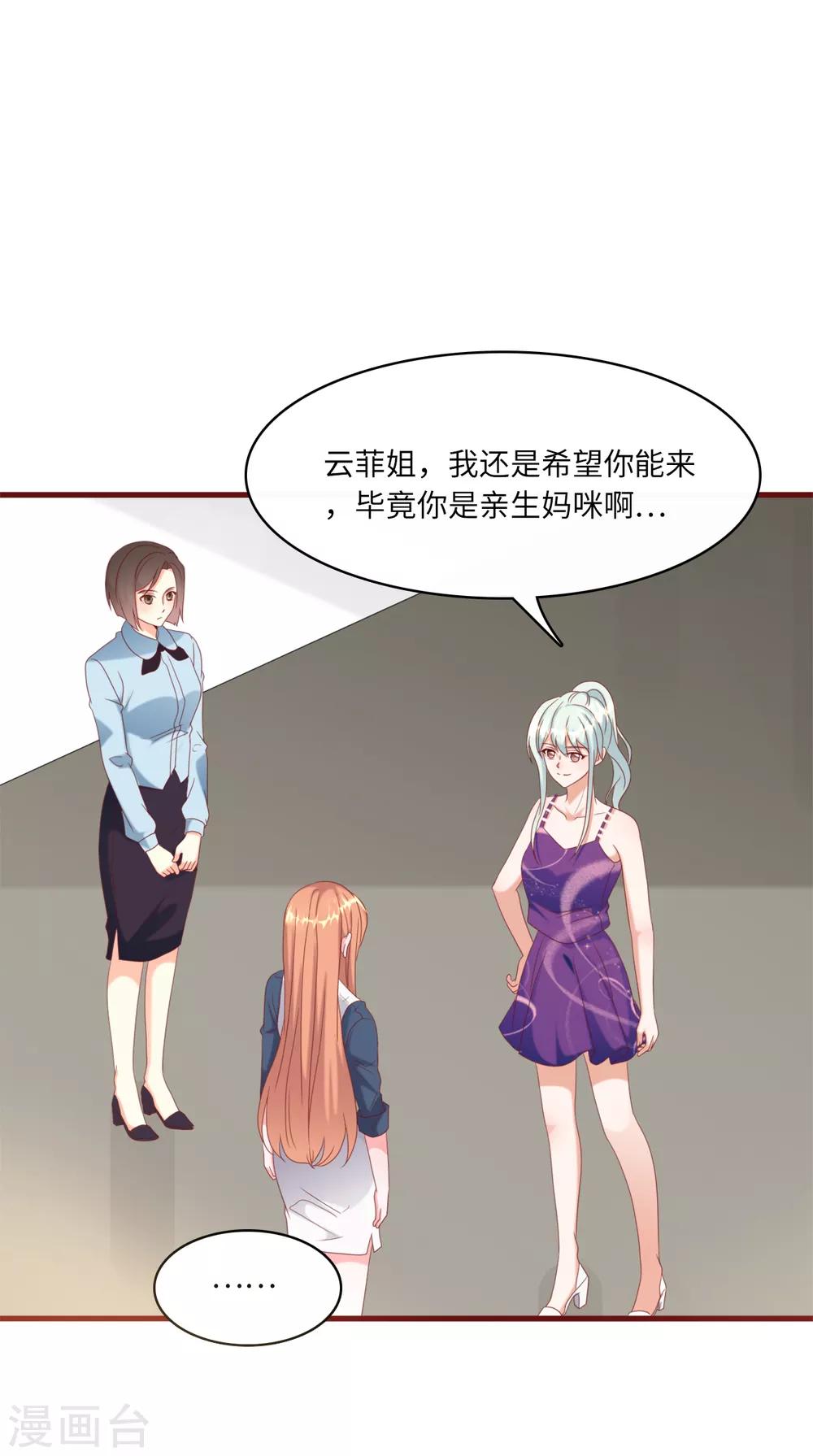 总裁爹地追上门韩漫全集-第34话 豪门的争锋无删减无遮挡章节图片 