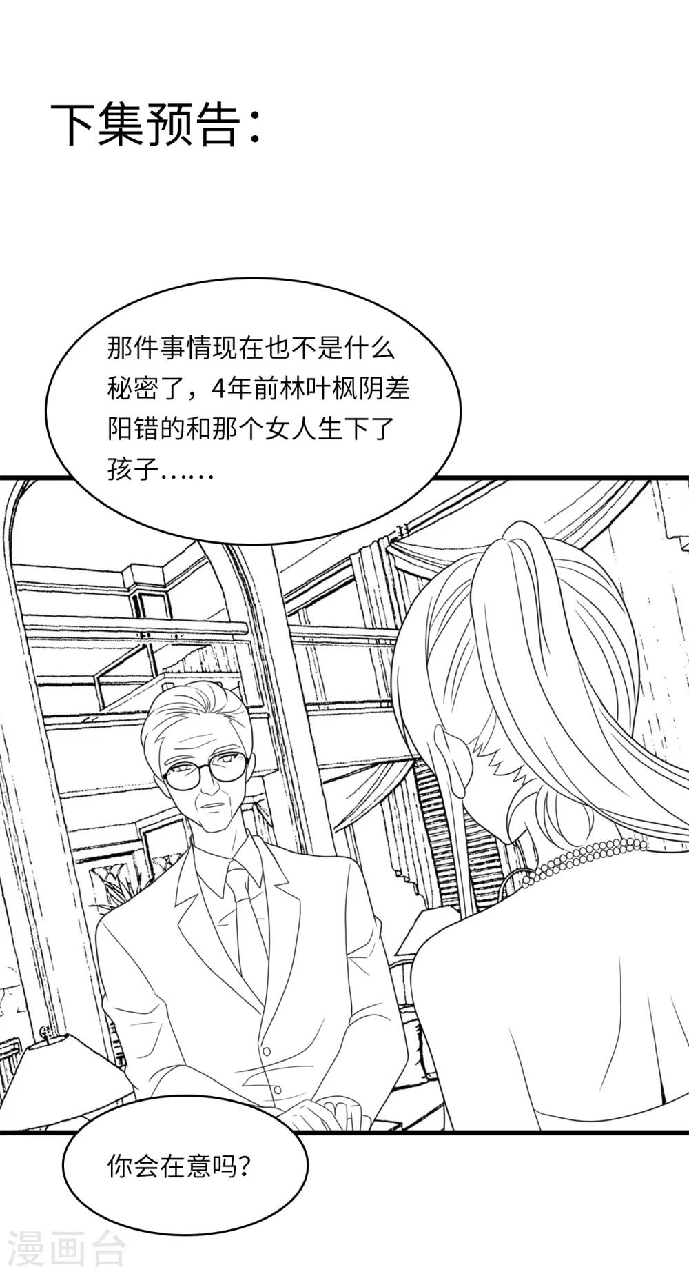 总裁爹地追上门韩漫全集-第34话 豪门的争锋无删减无遮挡章节图片 