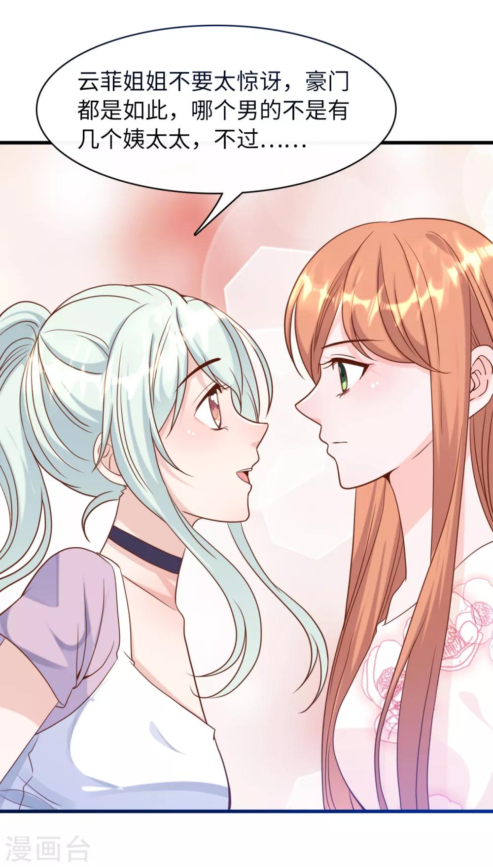 总裁爹地追上门韩漫全集-第34话 豪门的争锋无删减无遮挡章节图片 