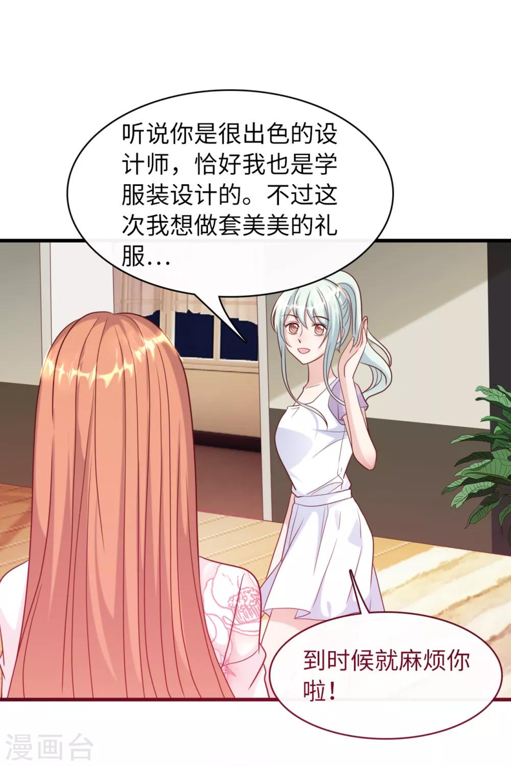 总裁爹地追上门韩漫全集-第34话 豪门的争锋无删减无遮挡章节图片 
