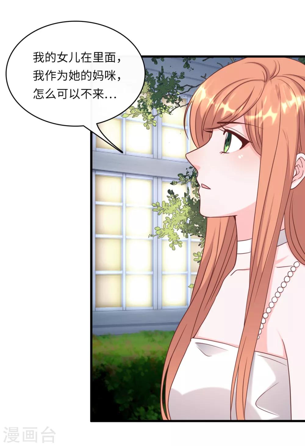 总裁爹地追上门韩漫全集-第35话 被算计的晚宴无删减无遮挡章节图片 