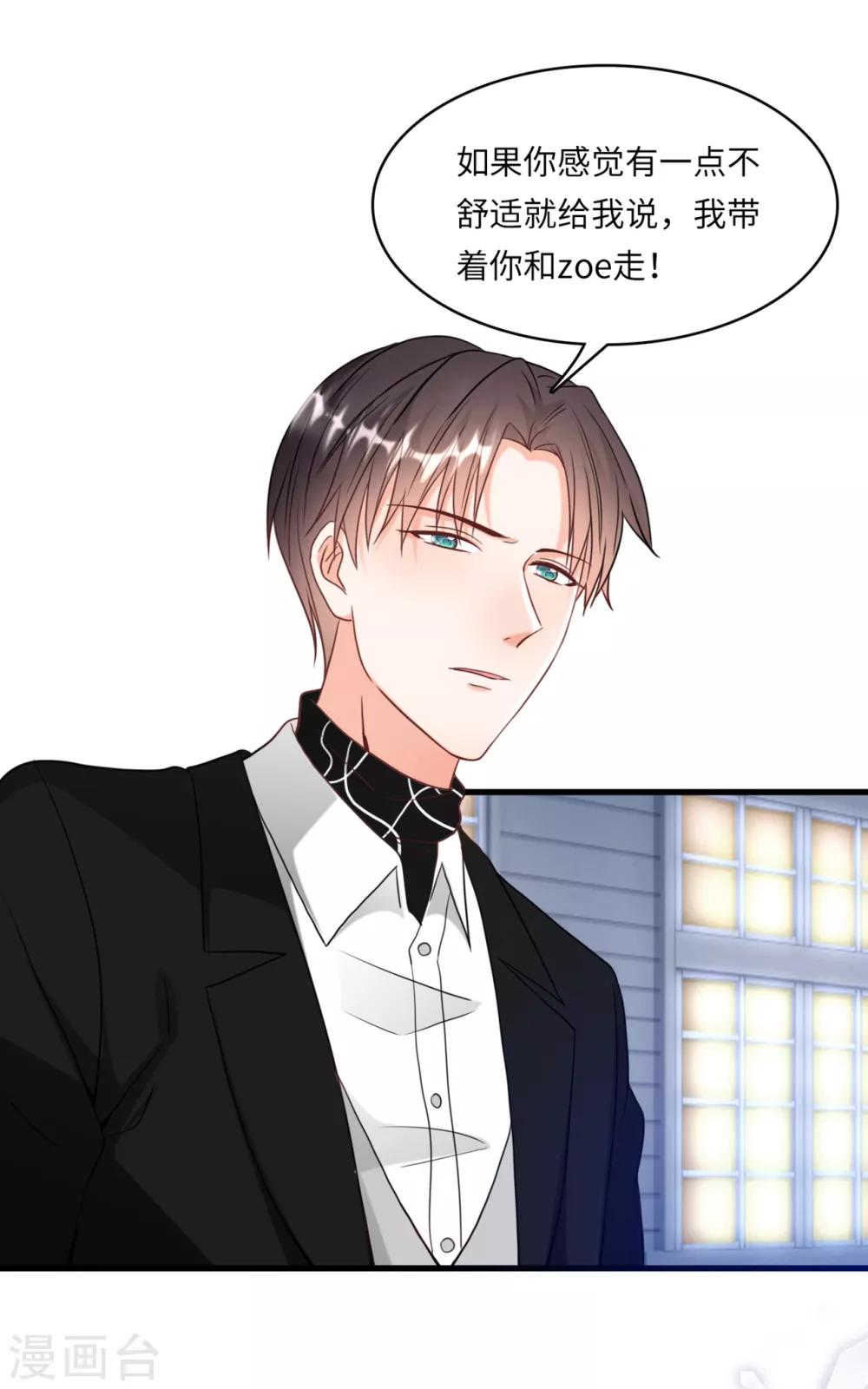 总裁爹地追上门韩漫全集-第35话 被算计的晚宴无删减无遮挡章节图片 