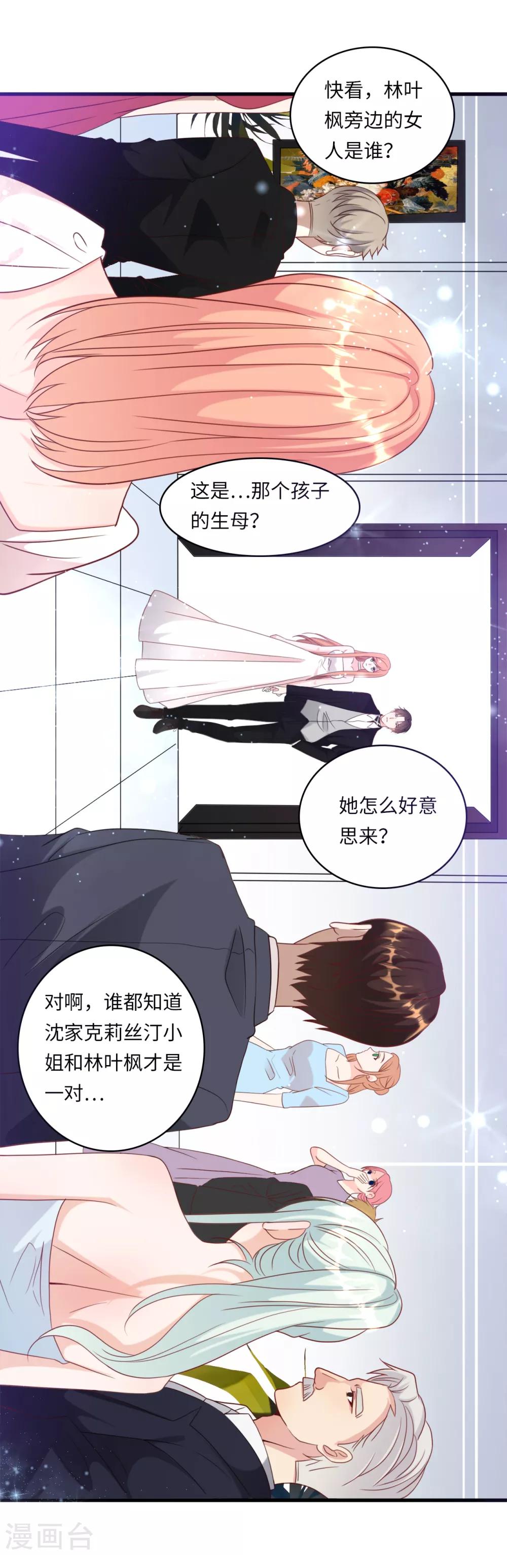 总裁爹地追上门韩漫全集-第35话 被算计的晚宴无删减无遮挡章节图片 
