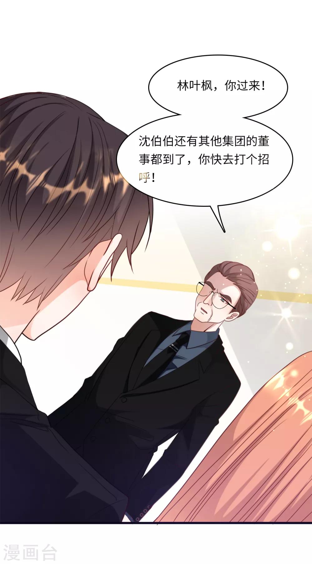 总裁爹地追上门韩漫全集-第35话 被算计的晚宴无删减无遮挡章节图片 