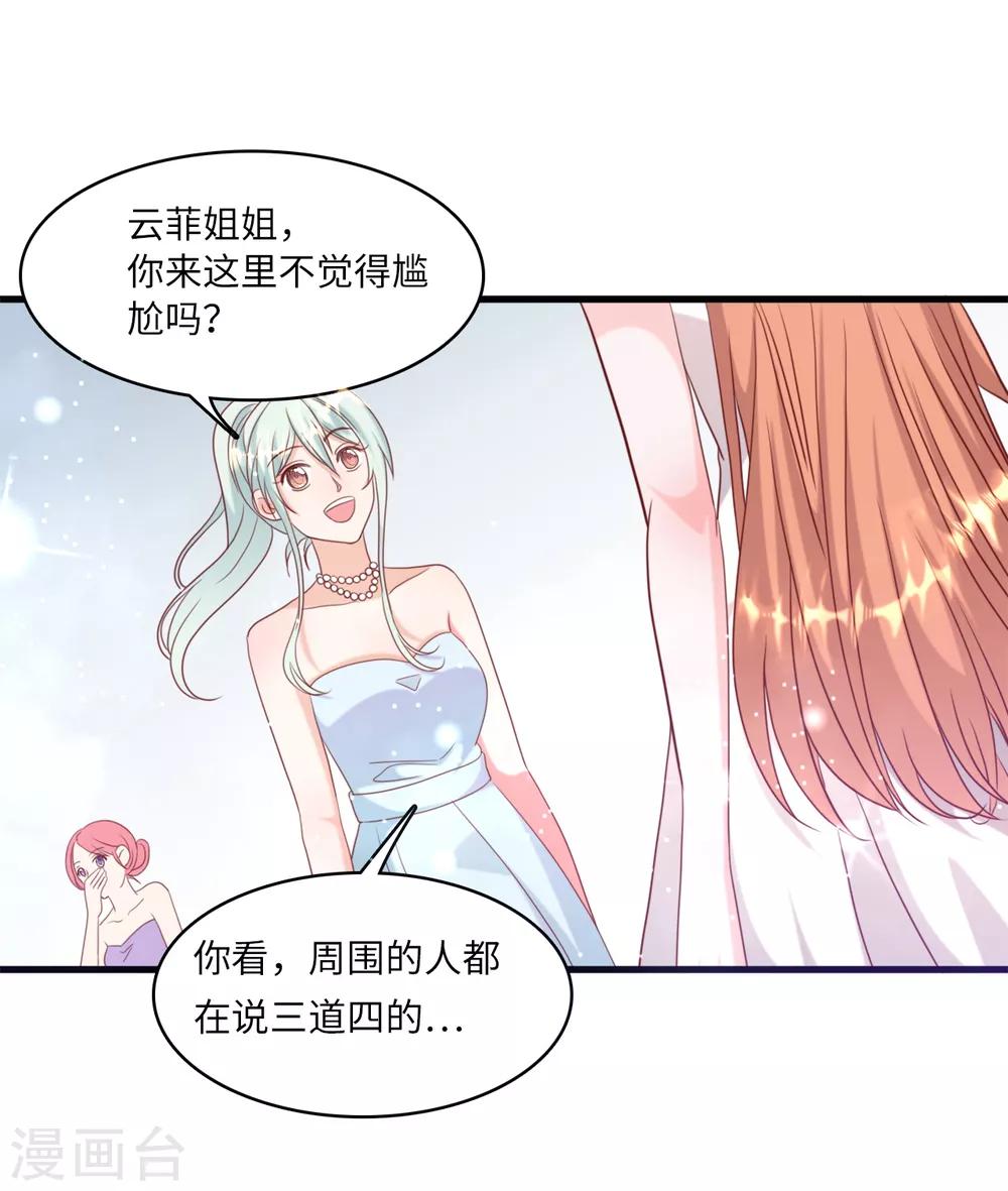 总裁爹地追上门韩漫全集-第35话 被算计的晚宴无删减无遮挡章节图片 