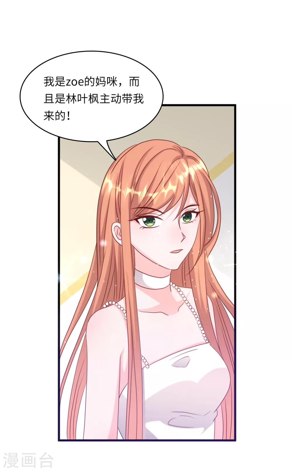总裁爹地追上门韩漫全集-第35话 被算计的晚宴无删减无遮挡章节图片 