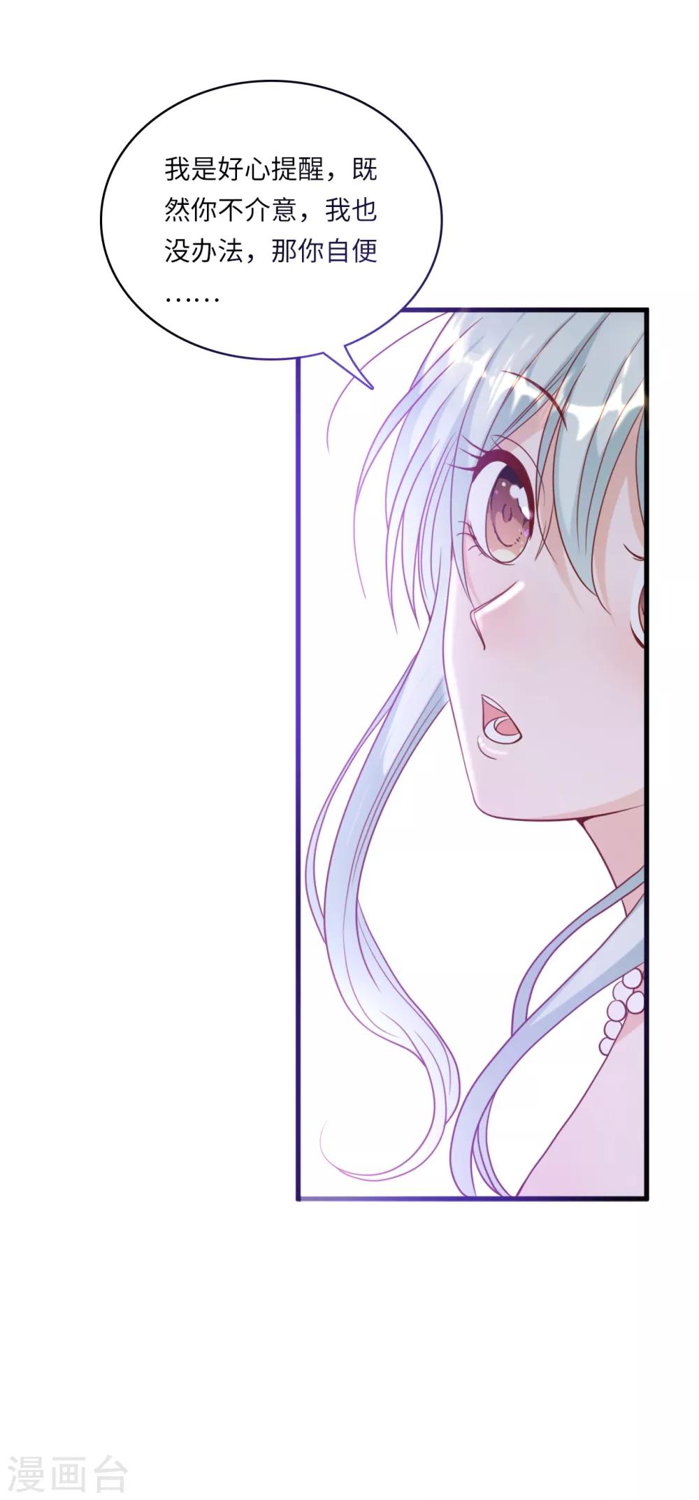 总裁爹地追上门韩漫全集-第35话 被算计的晚宴无删减无遮挡章节图片 