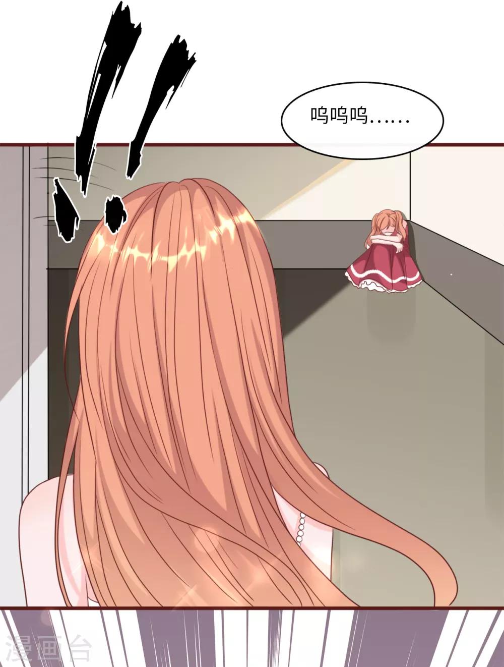 总裁爹地追上门韩漫全集-第35话 被算计的晚宴无删减无遮挡章节图片 
