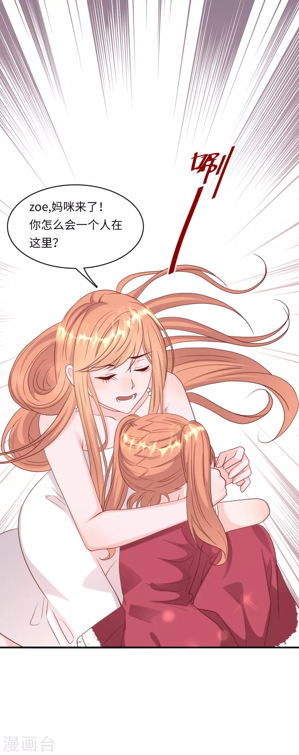 总裁爹地追上门韩漫全集-第35话 被算计的晚宴无删减无遮挡章节图片 