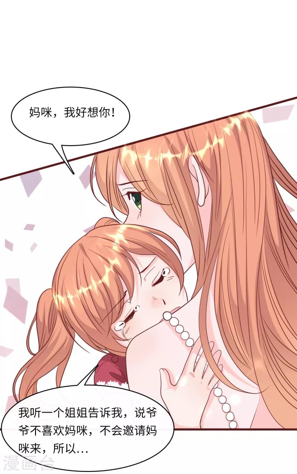 总裁爹地追上门韩漫全集-第35话 被算计的晚宴无删减无遮挡章节图片 