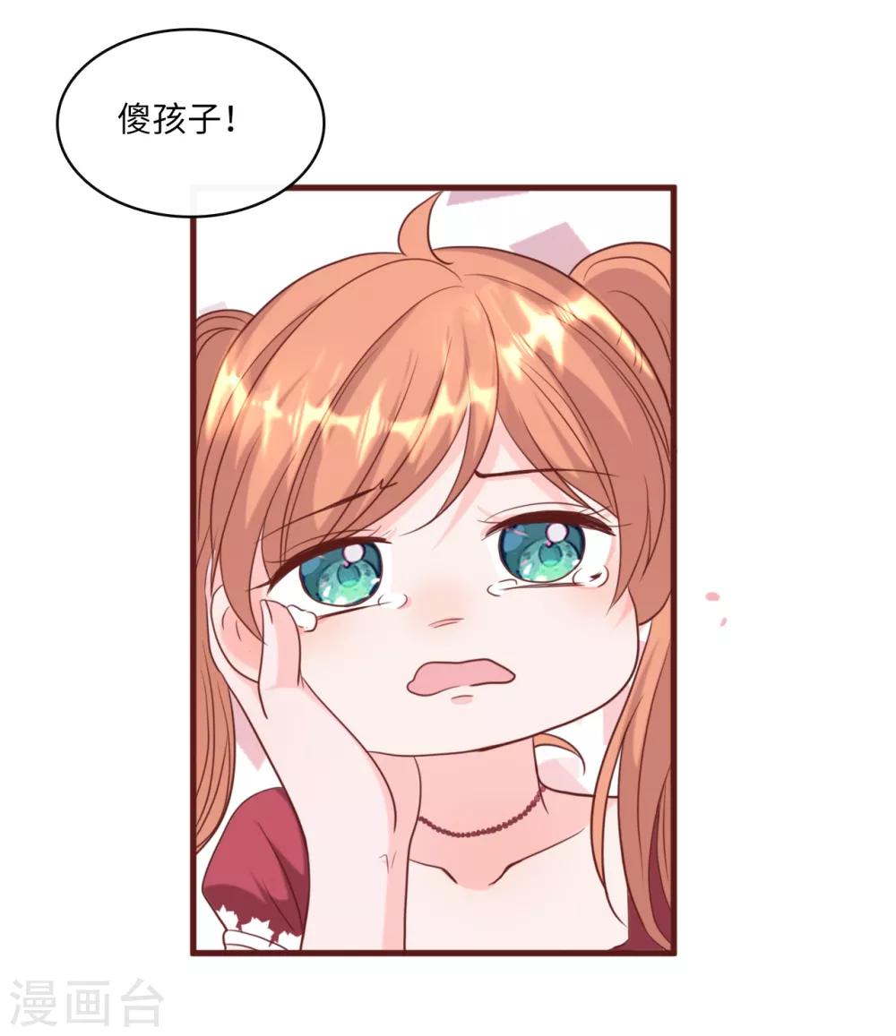 总裁爹地追上门韩漫全集-第35话 被算计的晚宴无删减无遮挡章节图片 