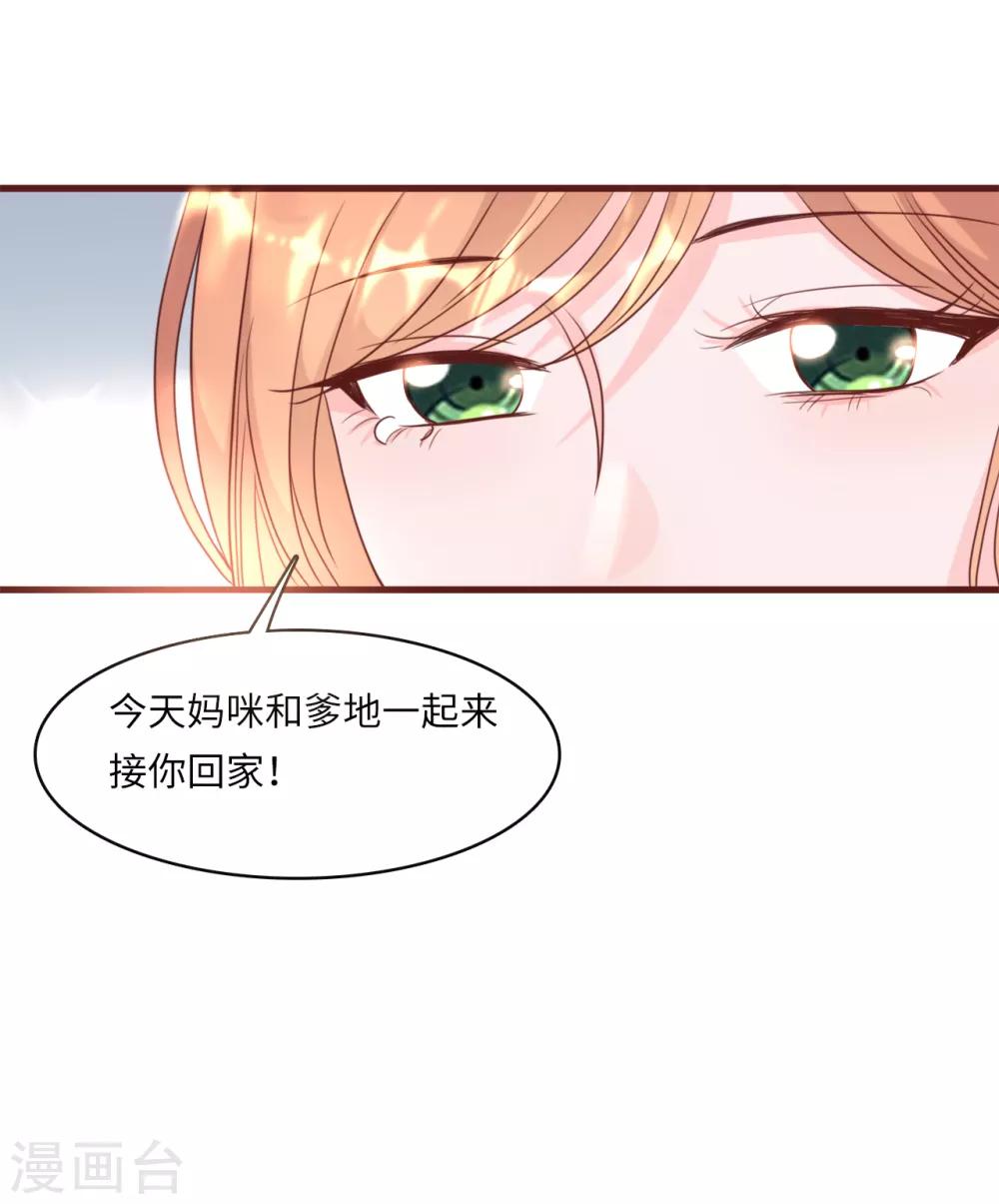 总裁爹地追上门韩漫全集-第35话 被算计的晚宴无删减无遮挡章节图片 