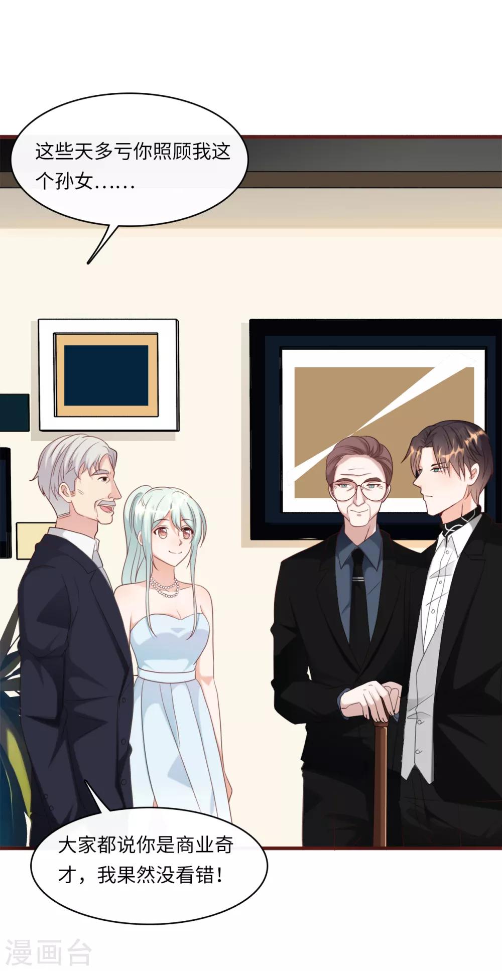 总裁爹地追上门韩漫全集-第35话 被算计的晚宴无删减无遮挡章节图片 