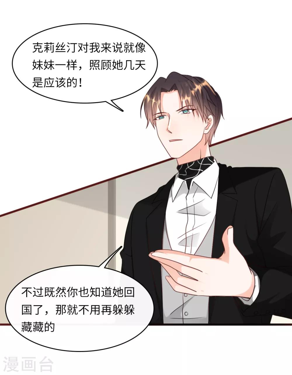 总裁爹地追上门韩漫全集-第35话 被算计的晚宴无删减无遮挡章节图片 