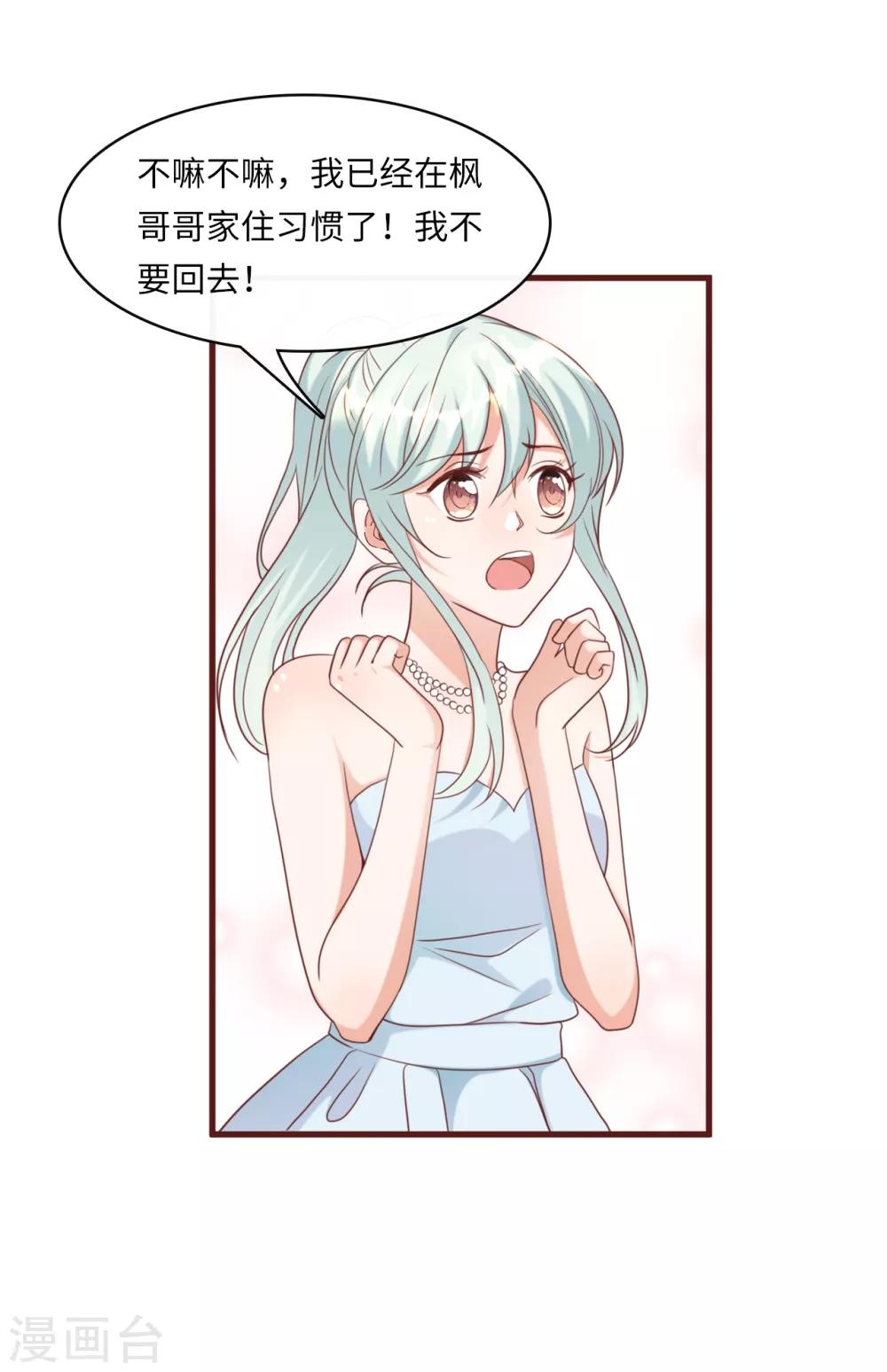 总裁爹地追上门韩漫全集-第35话 被算计的晚宴无删减无遮挡章节图片 