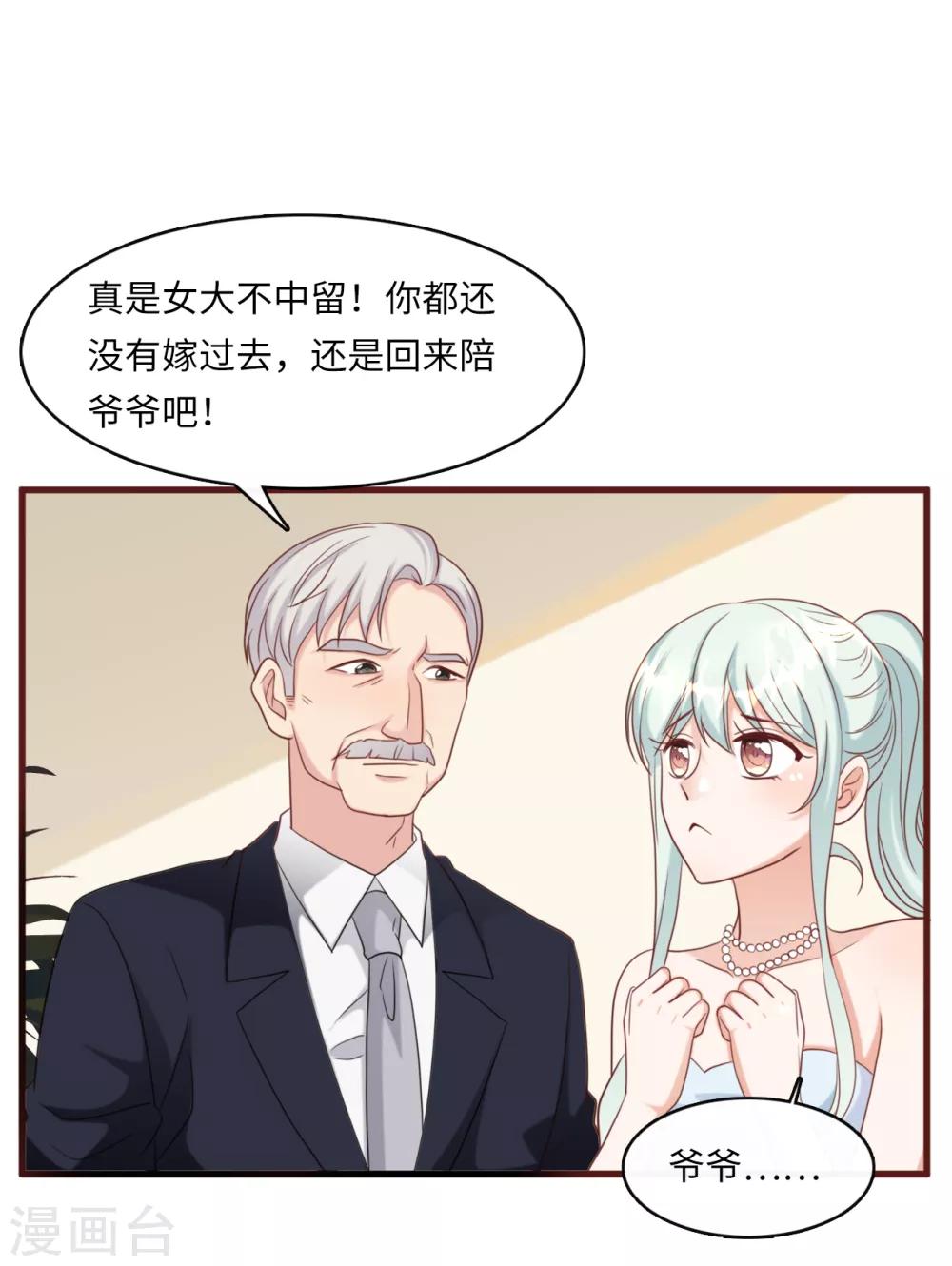 总裁爹地追上门韩漫全集-第35话 被算计的晚宴无删减无遮挡章节图片 