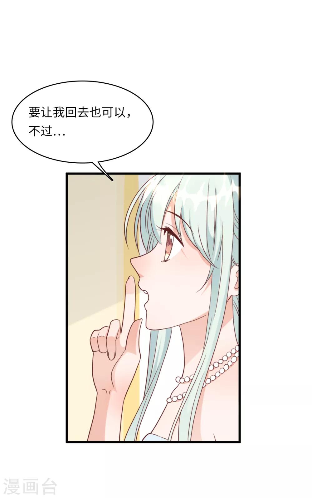 总裁爹地追上门韩漫全集-第35话 被算计的晚宴无删减无遮挡章节图片 