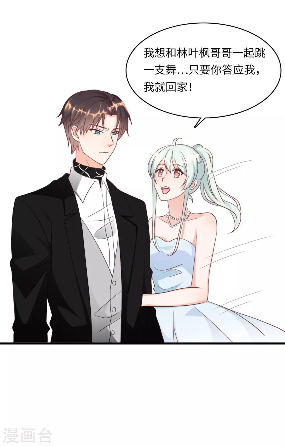 总裁爹地追上门韩漫全集-第35话 被算计的晚宴无删减无遮挡章节图片 