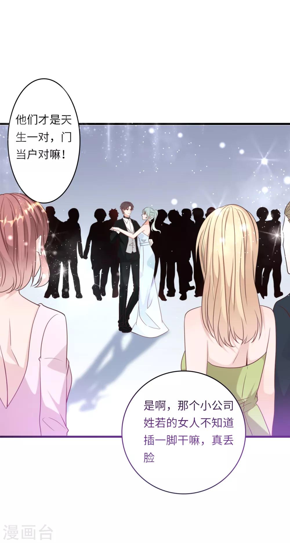 总裁爹地追上门韩漫全集-第35话 被算计的晚宴无删减无遮挡章节图片 