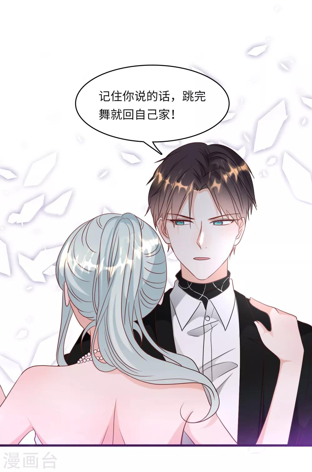 总裁爹地追上门韩漫全集-第35话 被算计的晚宴无删减无遮挡章节图片 