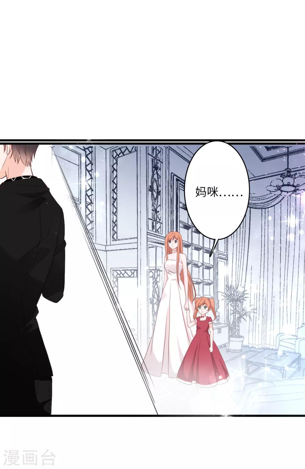 总裁爹地追上门韩漫全集-第35话 被算计的晚宴无删减无遮挡章节图片 