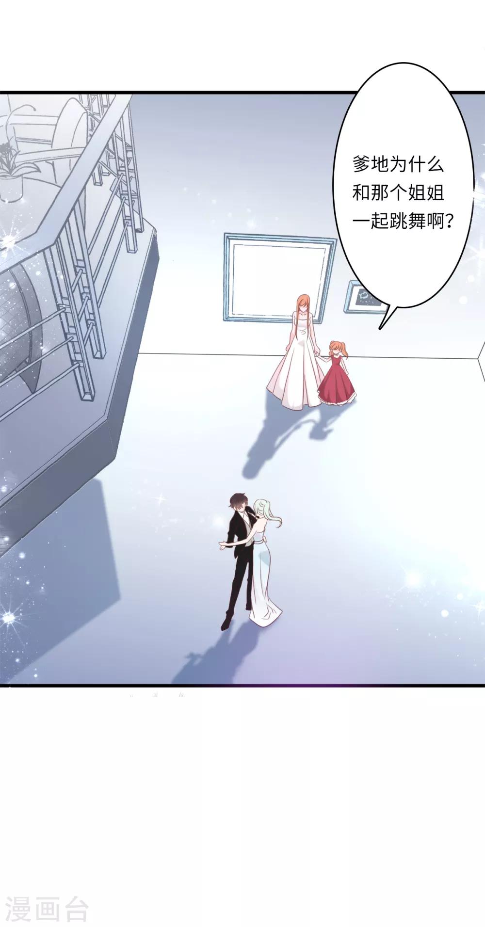 总裁爹地追上门韩漫全集-第35话 被算计的晚宴无删减无遮挡章节图片 
