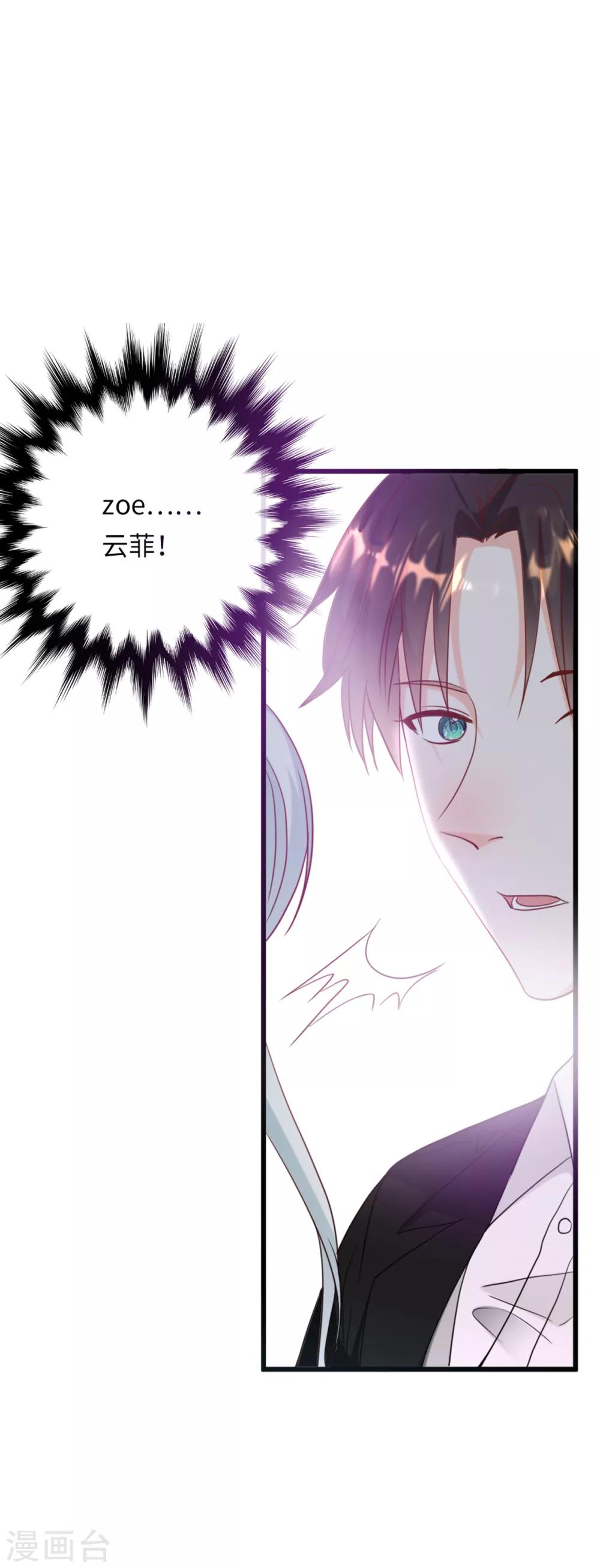 总裁爹地追上门韩漫全集-第35话 被算计的晚宴无删减无遮挡章节图片 