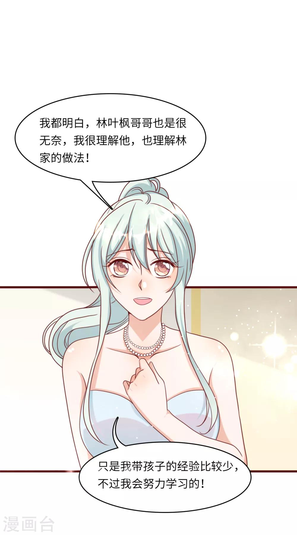 总裁爹地追上门韩漫全集-第35话 被算计的晚宴无删减无遮挡章节图片 