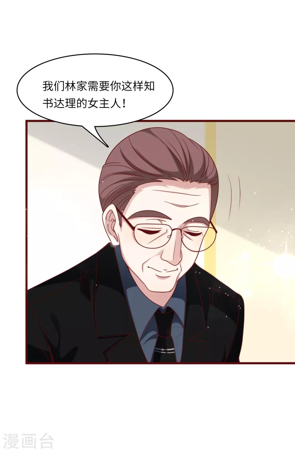 总裁爹地追上门韩漫全集-第35话 被算计的晚宴无删减无遮挡章节图片 