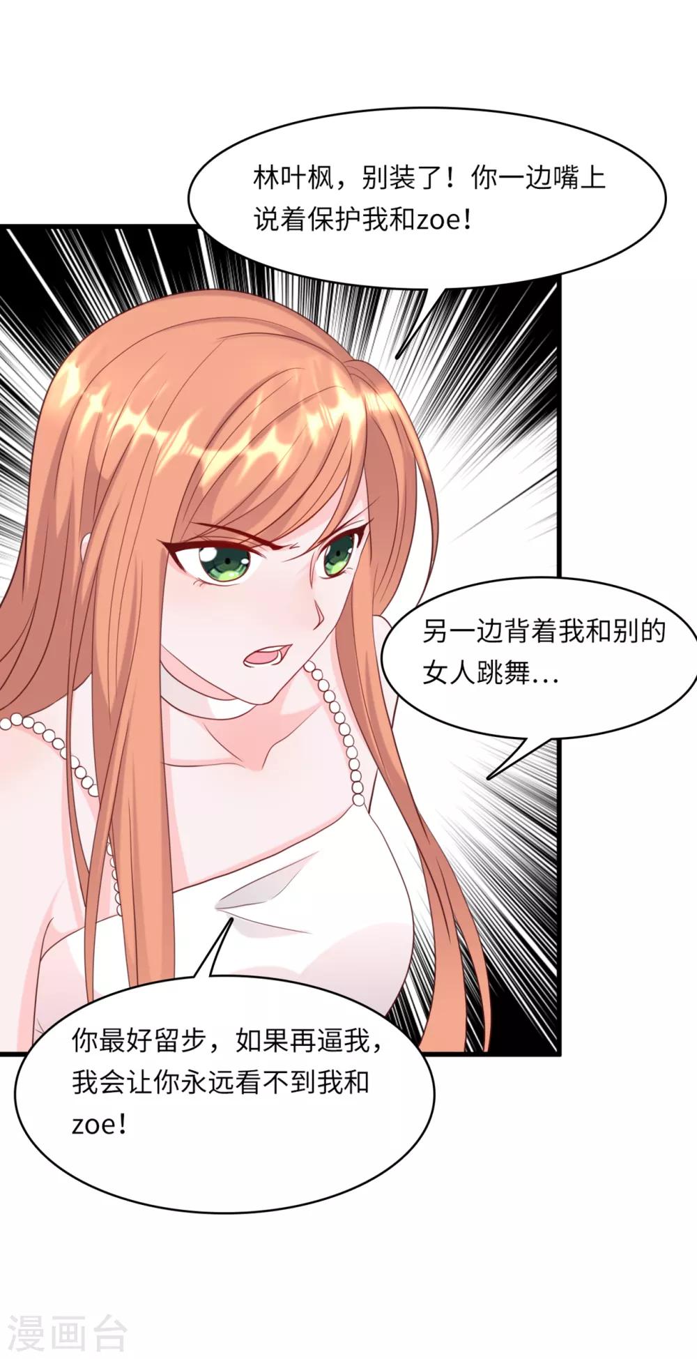 总裁爹地追上门韩漫全集-第36话 皓轩的承诺无删减无遮挡章节图片 