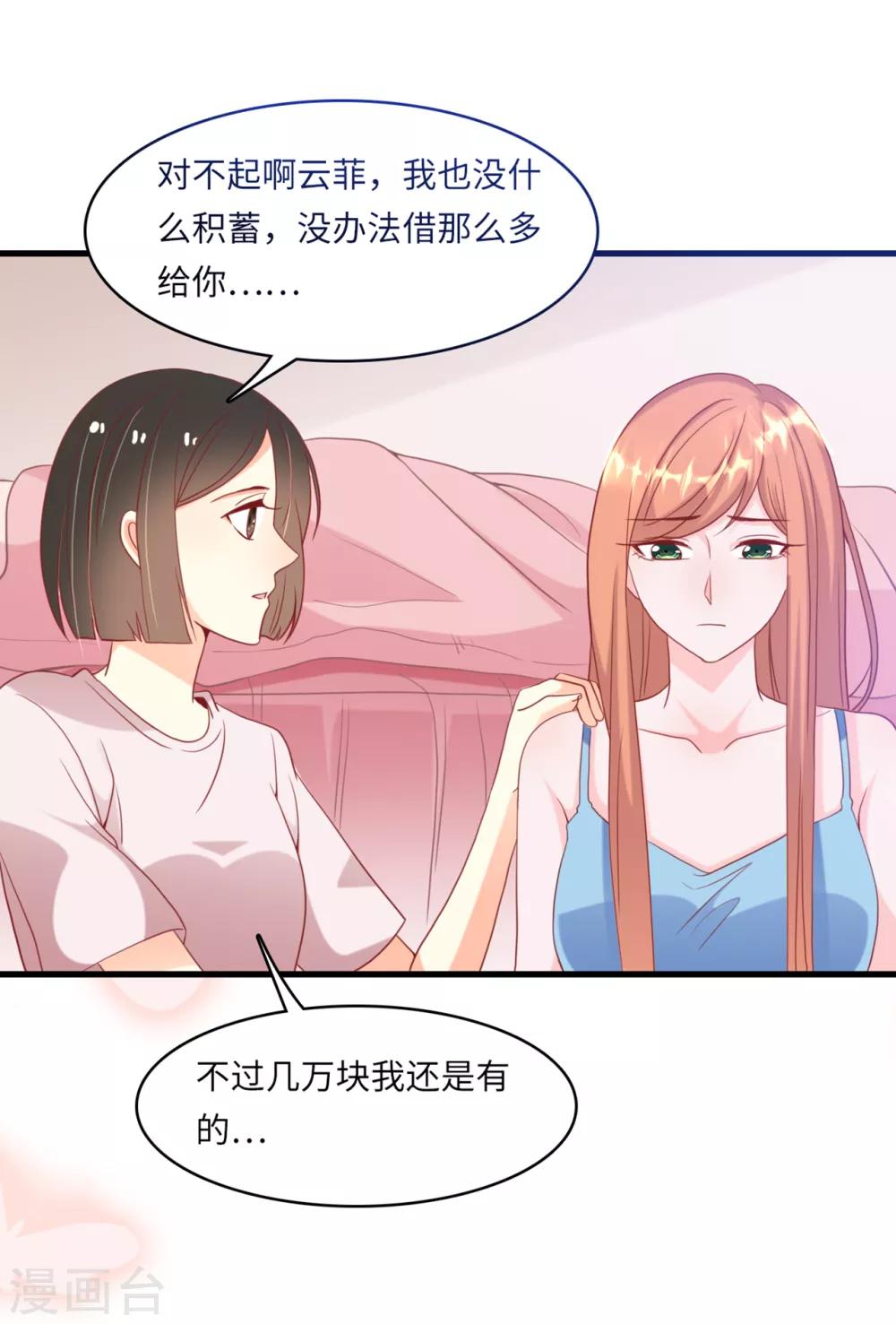 总裁爹地追上门韩漫全集-第36话 皓轩的承诺无删减无遮挡章节图片 