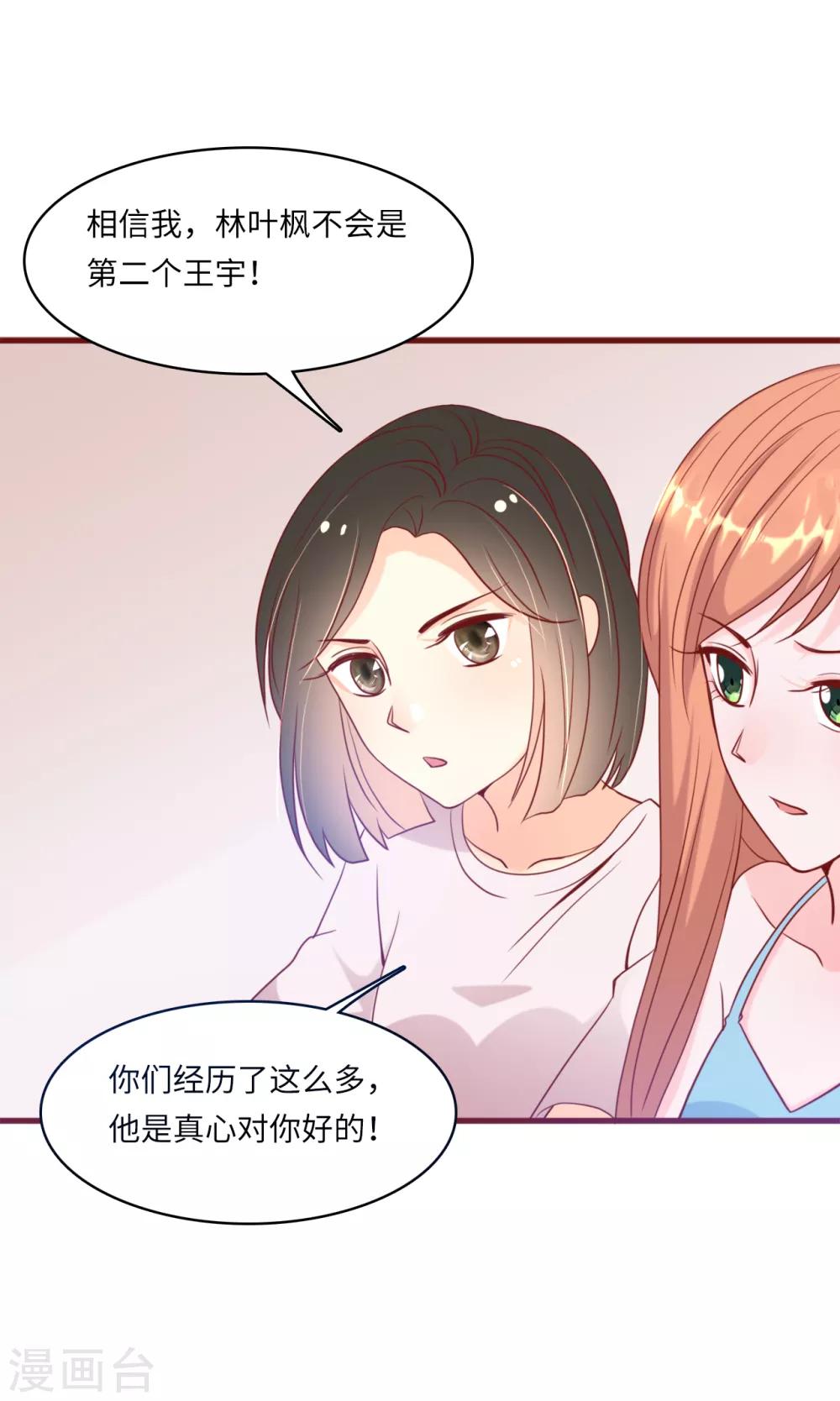 总裁爹地追上门韩漫全集-第36话 皓轩的承诺无删减无遮挡章节图片 