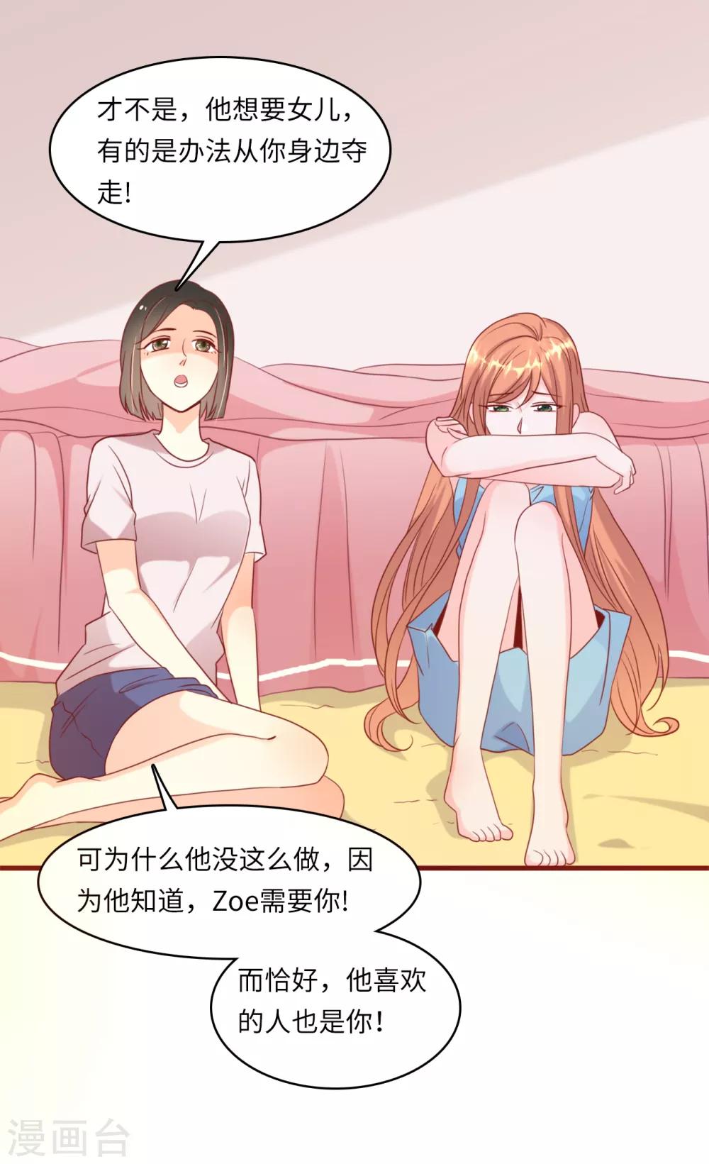 总裁爹地追上门韩漫全集-第36话 皓轩的承诺无删减无遮挡章节图片 