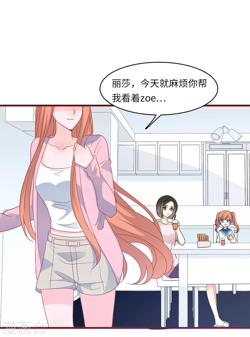 总裁爹地追上门韩漫全集-第36话 皓轩的承诺无删减无遮挡章节图片 