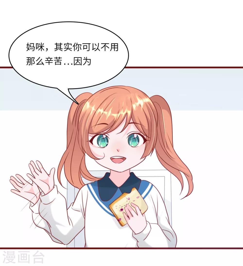 总裁爹地追上门韩漫全集-第36话 皓轩的承诺无删减无遮挡章节图片 