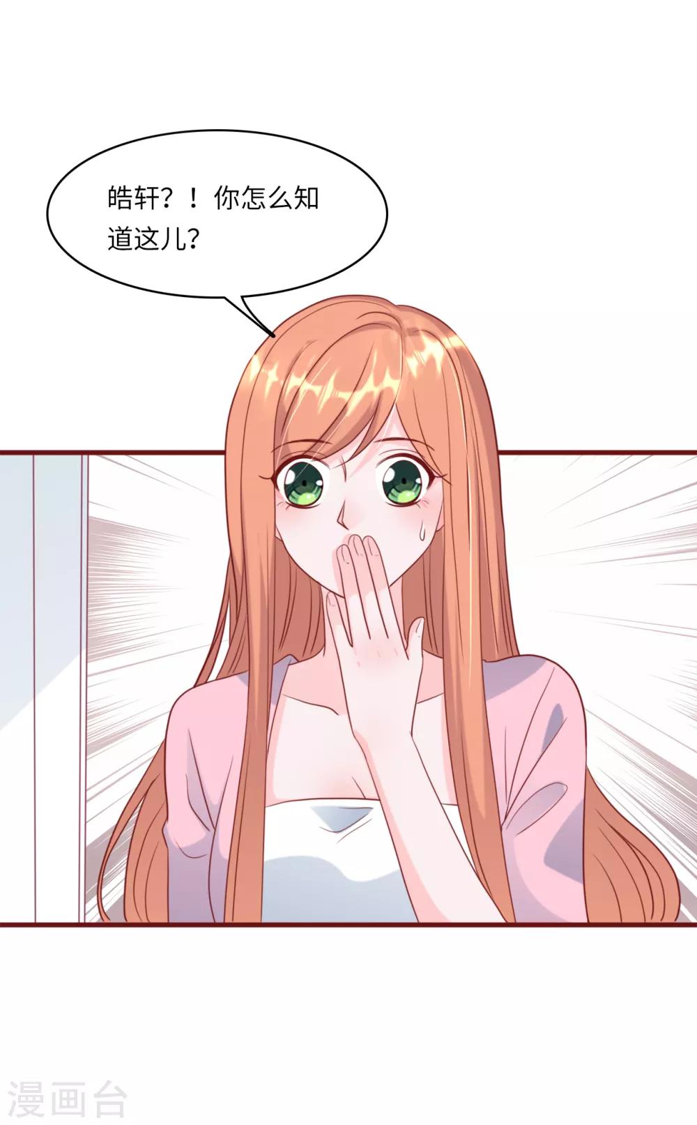 总裁爹地追上门韩漫全集-第36话 皓轩的承诺无删减无遮挡章节图片 